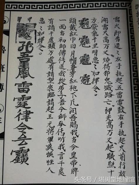 魯班經去霉術|「魯班書」 符咒及圖符，慎看！（上）